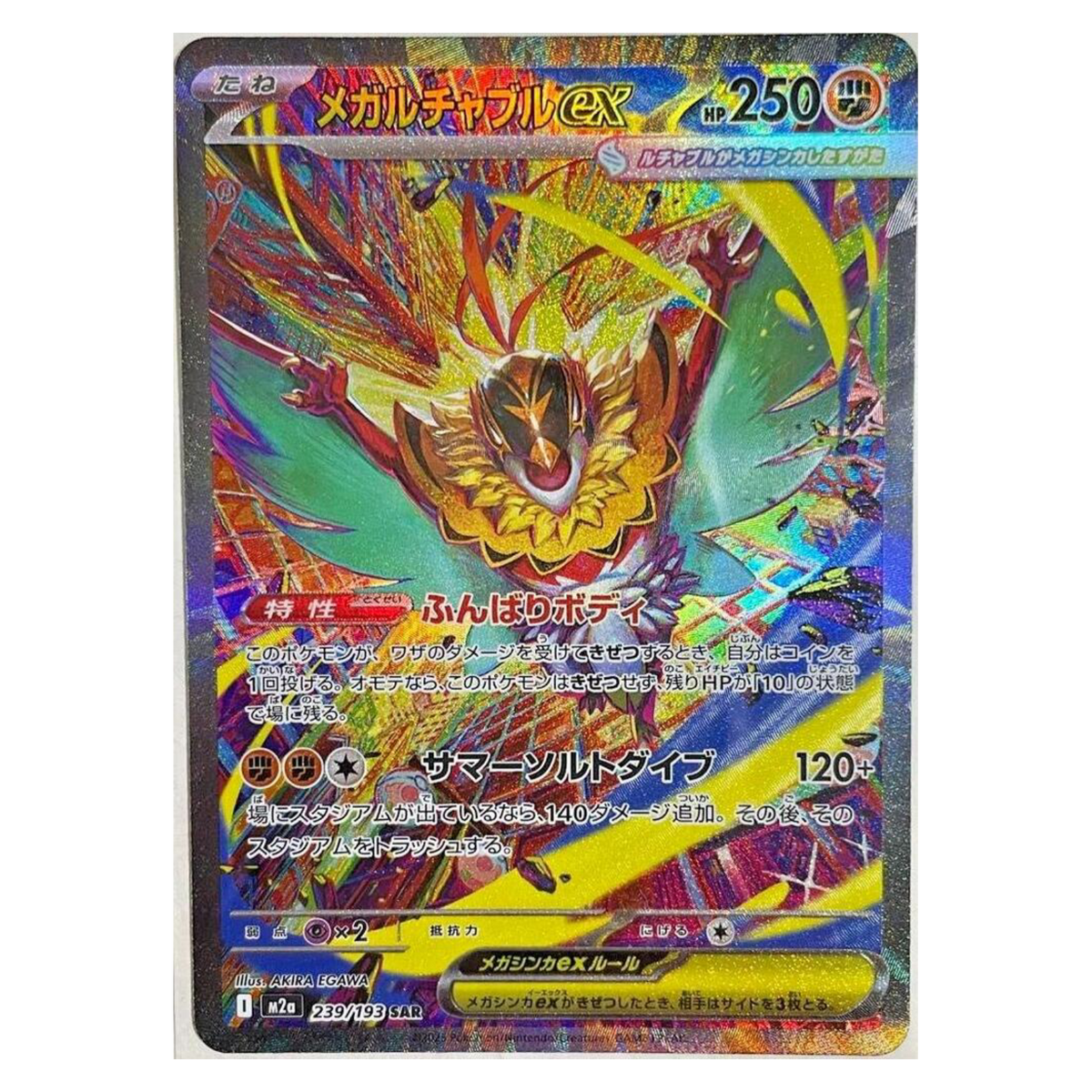 Mega Hawlucha ex - 239/193 239/193 Special Art Rare (SAR) — High Class Pack: MEGA Dream ex (Japanese)