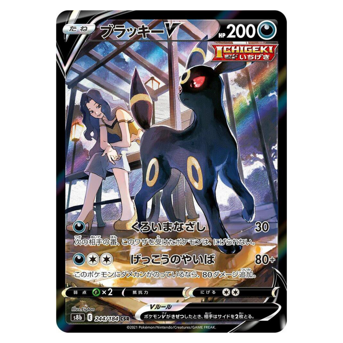 Umbreon V - 244/184 244/184 Character Super Rare (CSR) — VMAX Climax (Japanese)