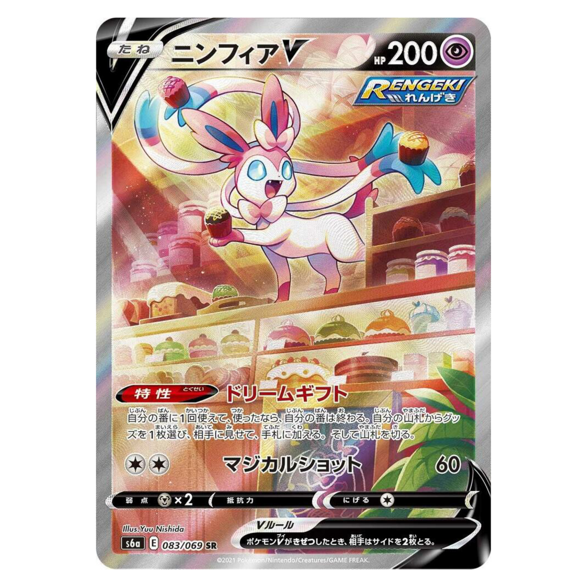 Sylveon V - 083/069 083/69 Super Rare — Eevee Heroes (Japanese)