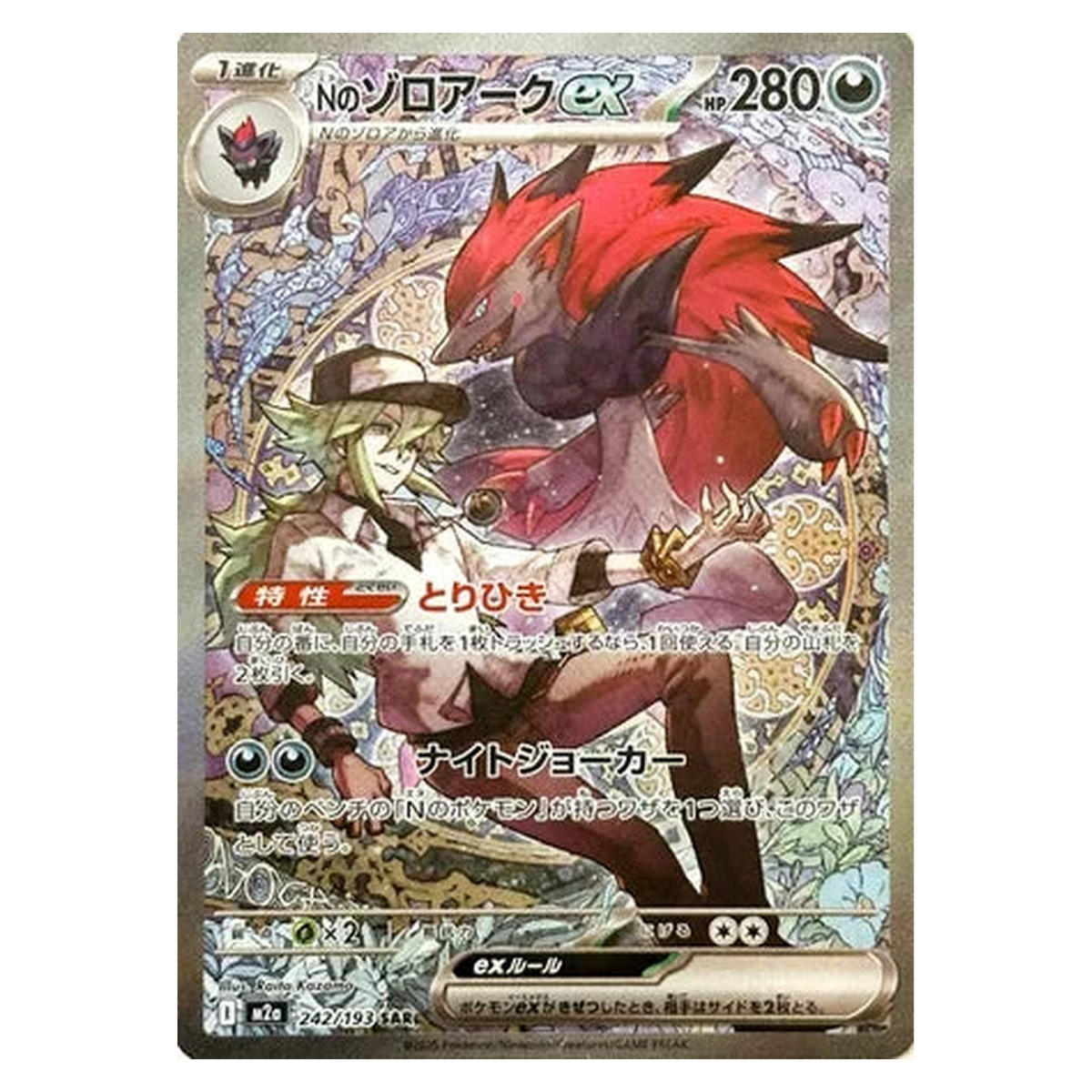 Pokemon TCG N's Zoroark ex 242/193 Special Art Rare (SAR) - MEGA Dream ex
