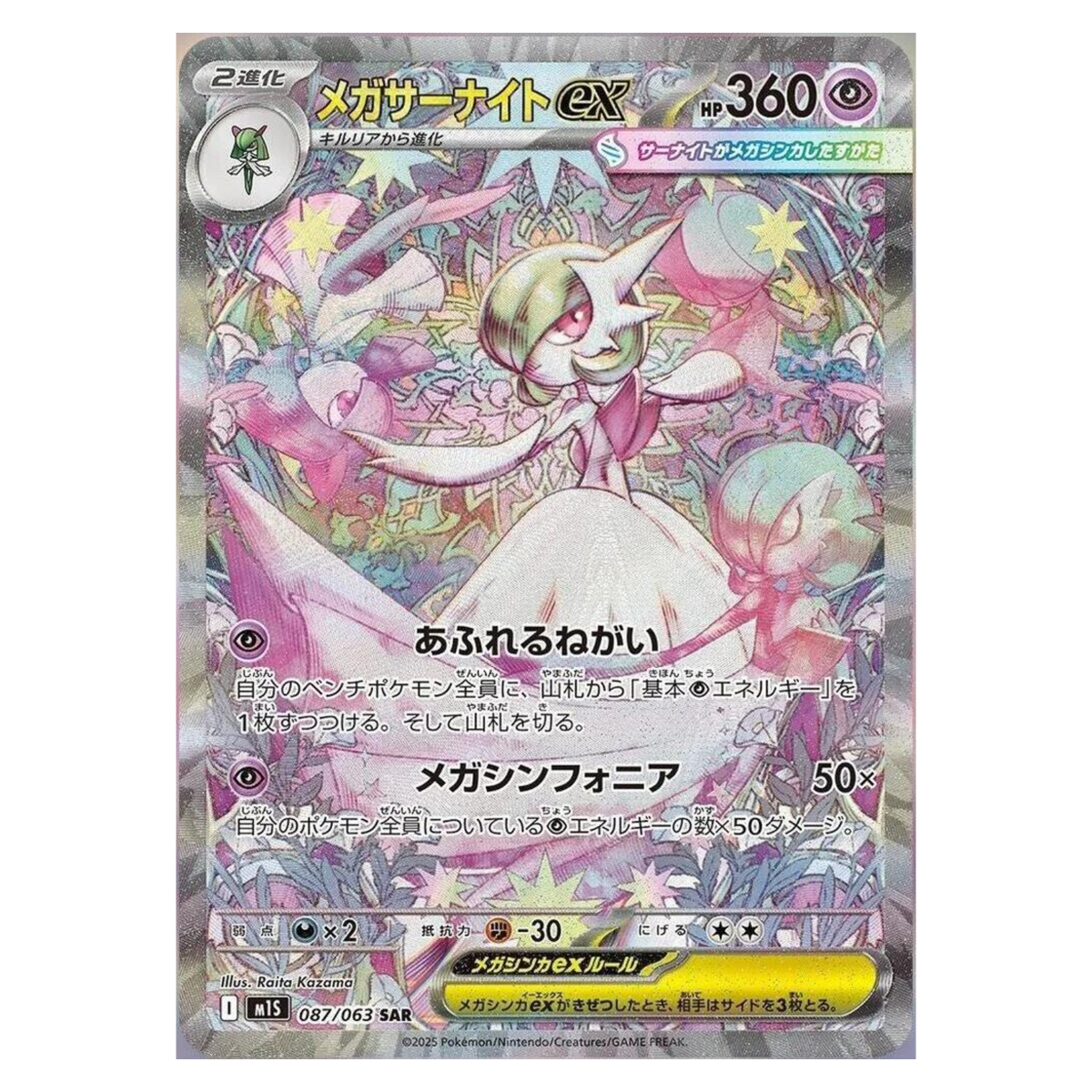 Mega Gardevoir ex - 087/063 087/63 Special Art Rare — Mega Symphonia (Japanese)