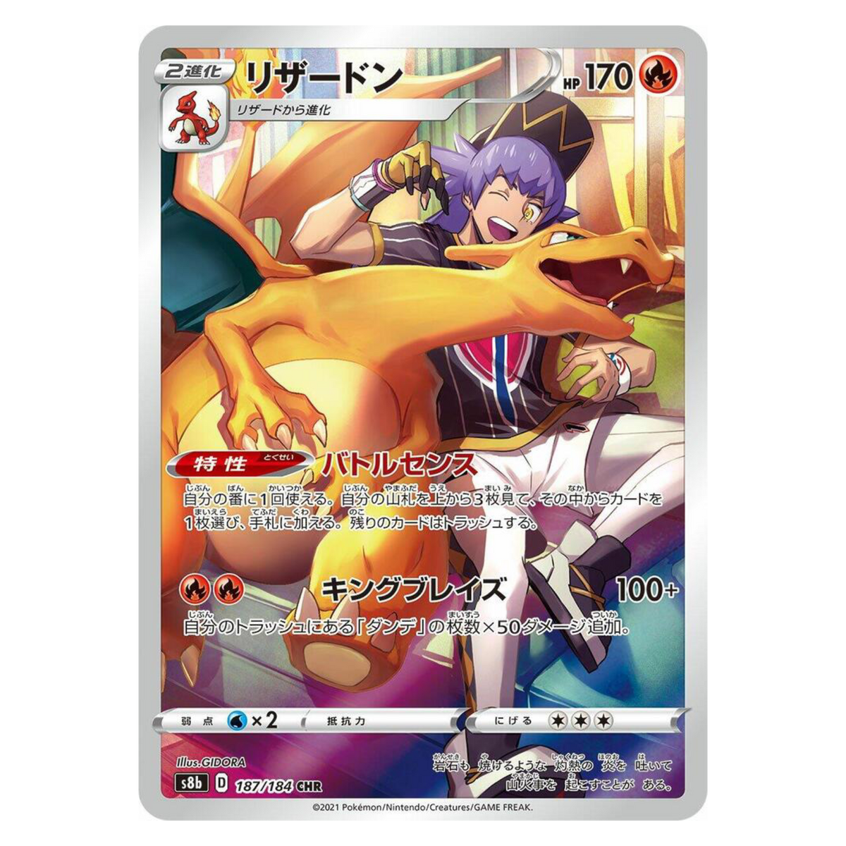 Charizard - 187/184 187/184 Character Rare (CHR) — VMAX Climax (Japanese)