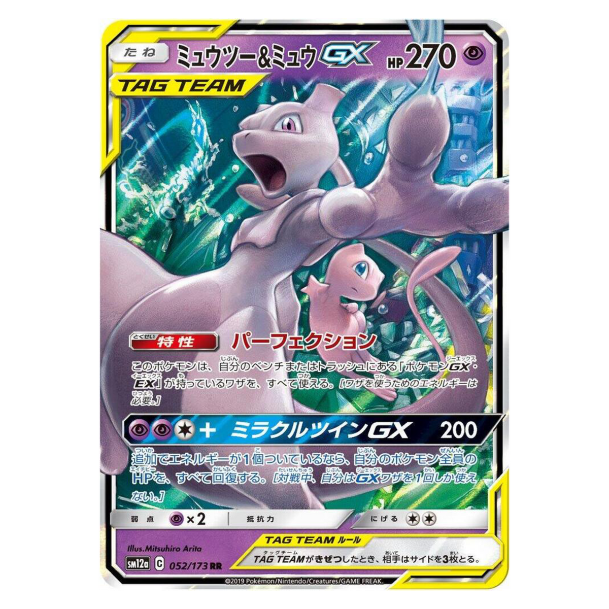 Mewtwo & Mew GX - 052/173 052/173 Double Rare (RR) — TAG TEAM GX: Tag All Stars (Japanese)