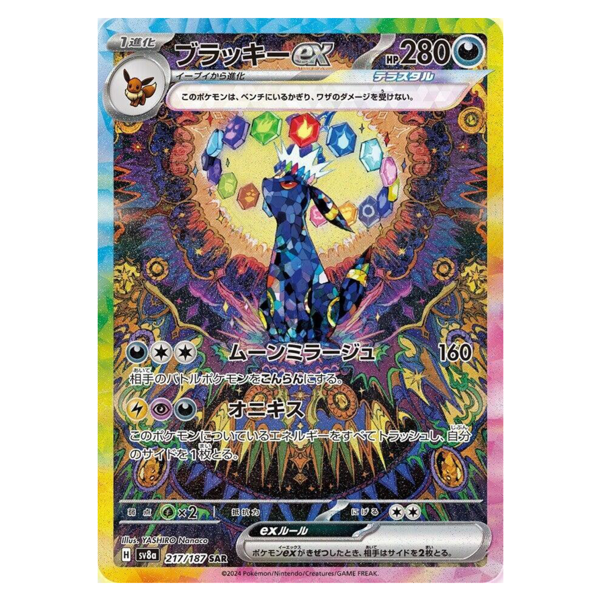 Umbreon ex - 217/187 217/187 Special Art Rare (SAR) — Terastal Fest ex (Japanese)