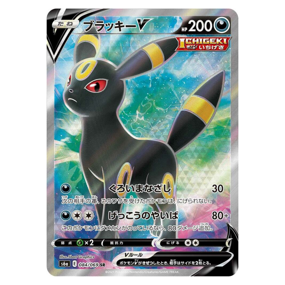 Umbreon V - 084/069 084/69 Super Rare — Eevee Heroes (Japanese)