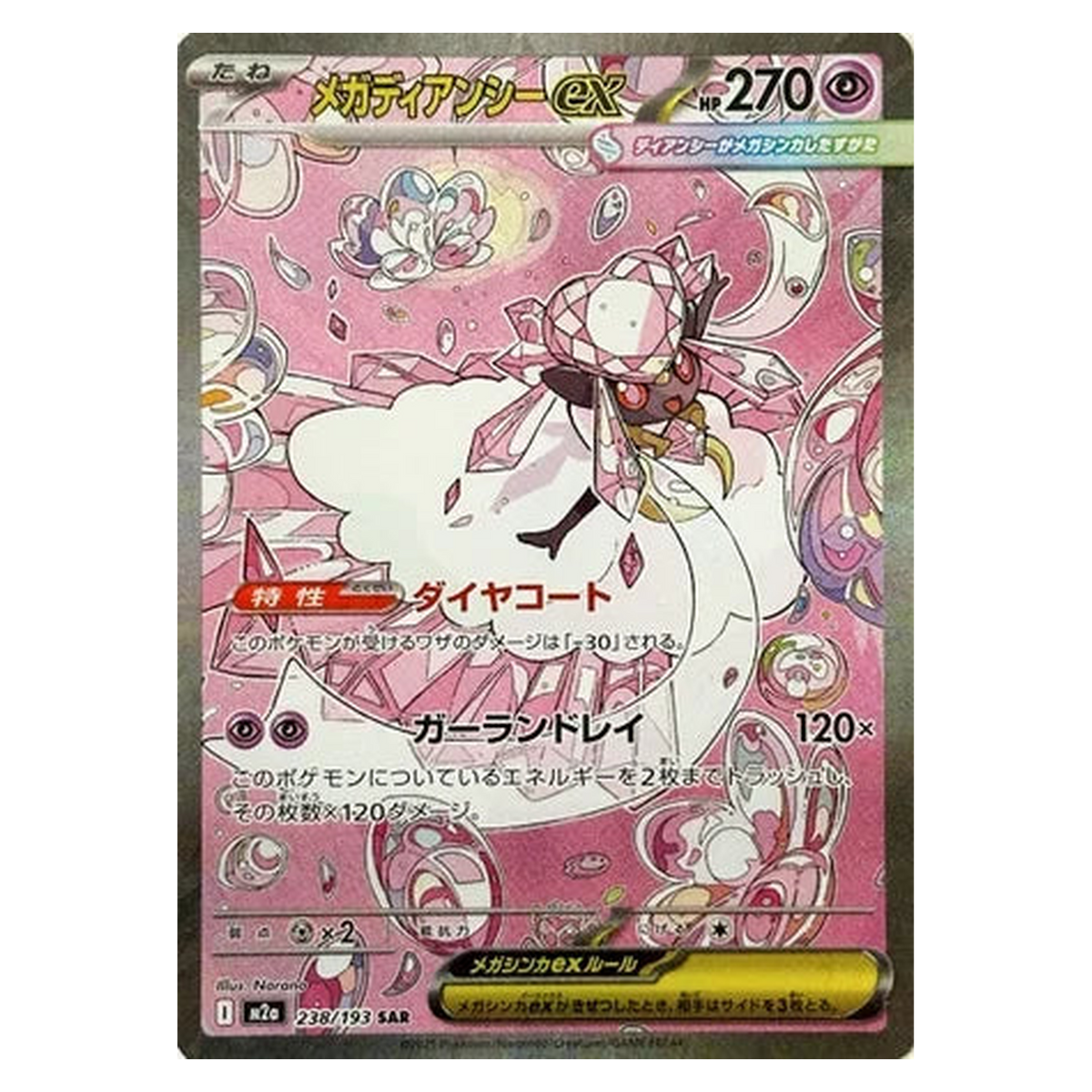 Pokemon TCG Mega Diancie ex 238/193 Special Art Rare (SAR) - MEGA Dream ex
