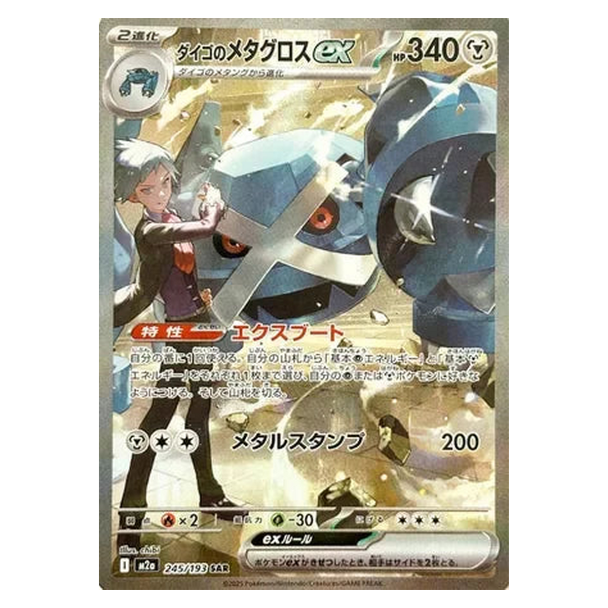 Pokemon TCG Steven's Metagross ex 245/193 Special Art Rare (SAR) - MEGA Dream ex