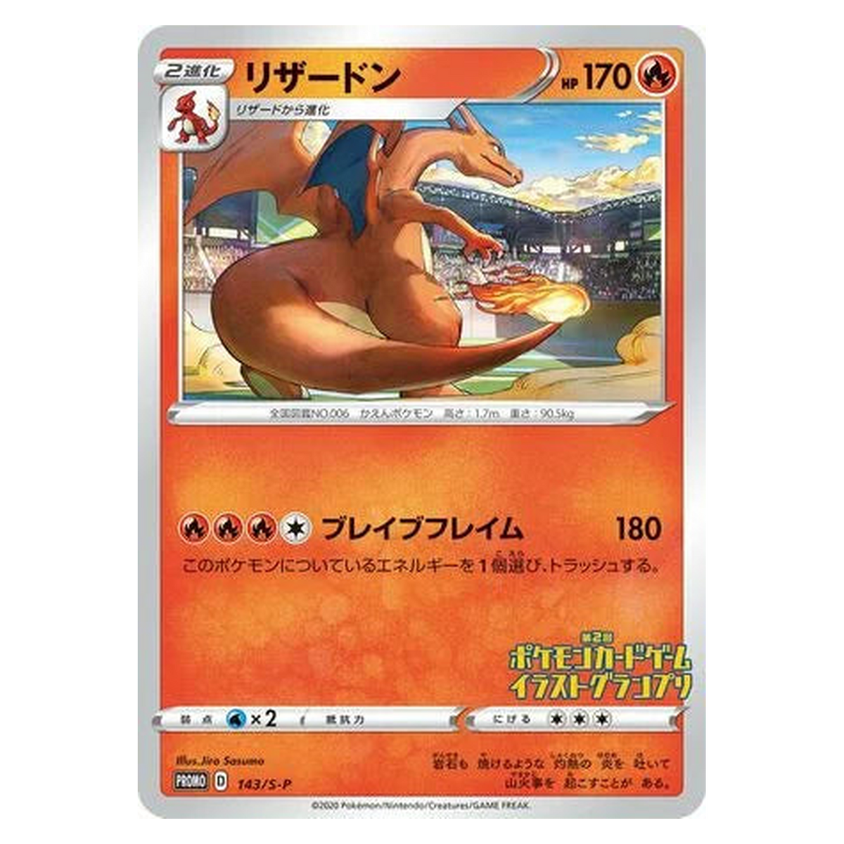 Pokemon TCG Charizard 143/S-P Promo - Sword & Shield Promos