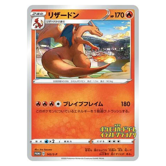 Pokemon TCG Charizard 143/S-P Promo - Sword & Shield Promos