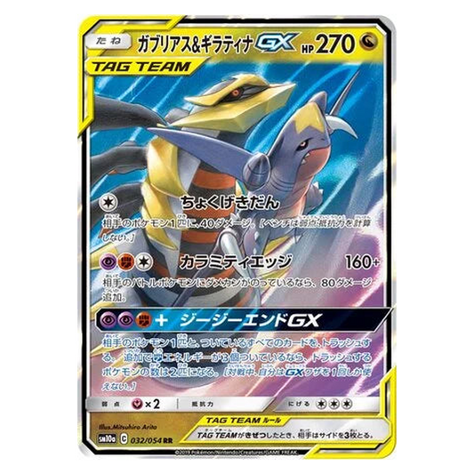 Pokemon TCG Garchomp & Giratina GX 032/054 Double Rare - GG End
