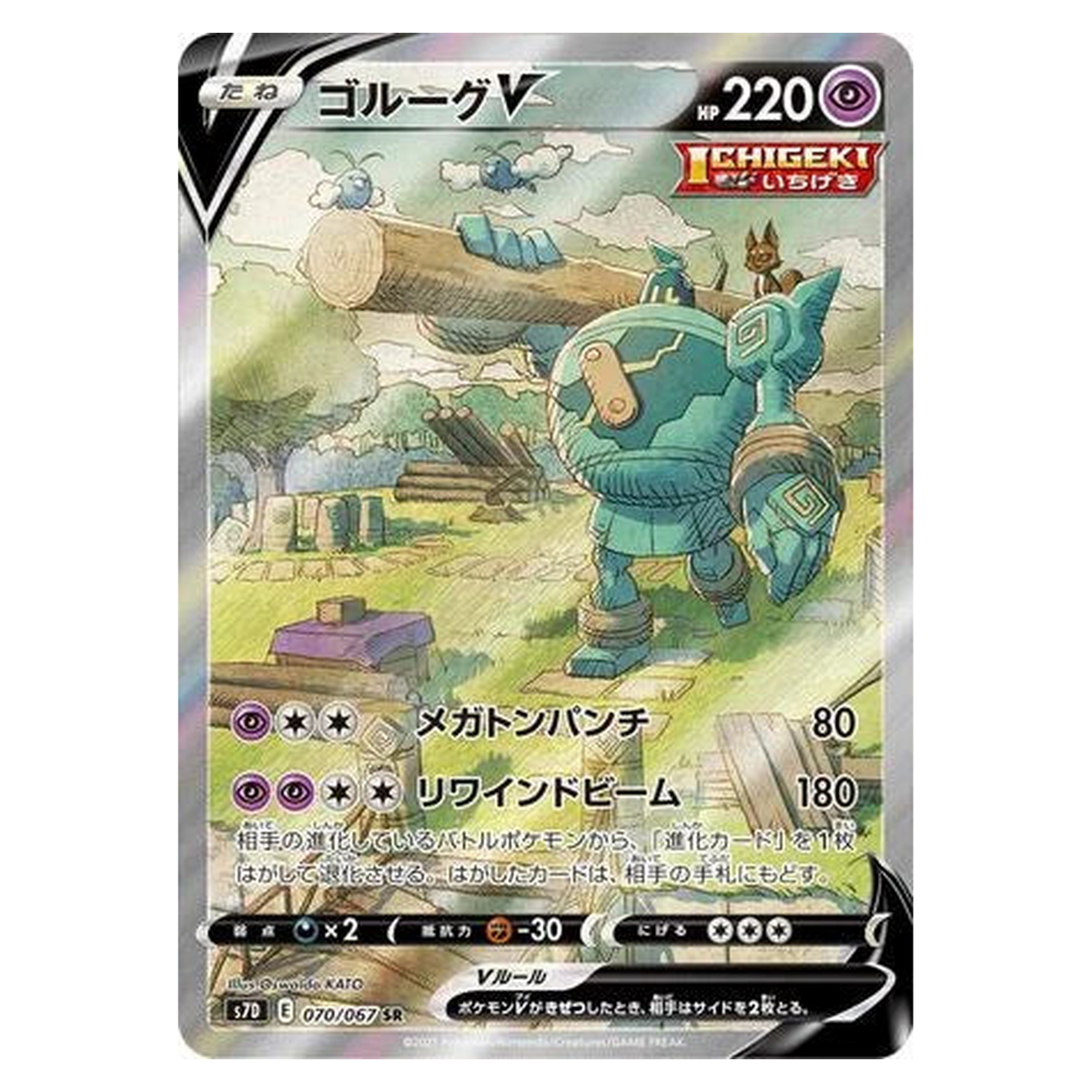 Pokemon TCG Golurk V 070/067 Super Rare - Skyscraping Perfection