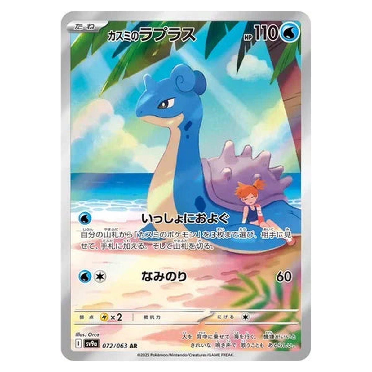 Pokemon TCG Misty's Lapras 072/063 Art Rare - Hot Air Arena