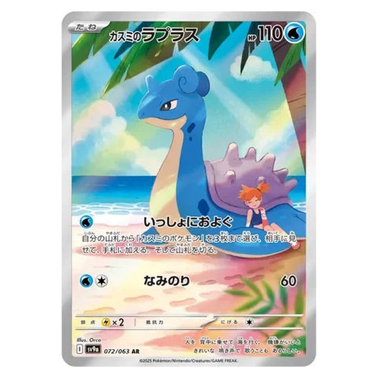 Pokemon TCG Misty's Lapras 072/063 Art Rare - Hot Air Arena