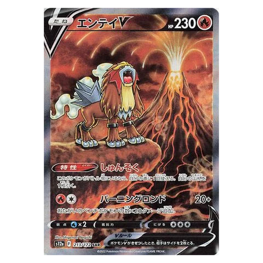 Pokemon TCG Entei V 213/172 Special Art Rare (SAR) - VSTAR Universe