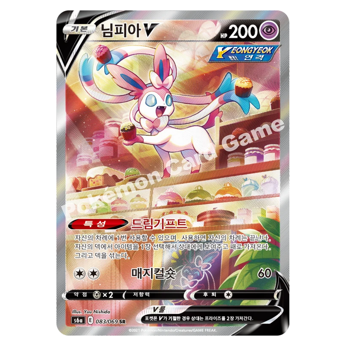 Pokemon TCG Sylveon V 083/069 Super Rare - Eevee Heroes