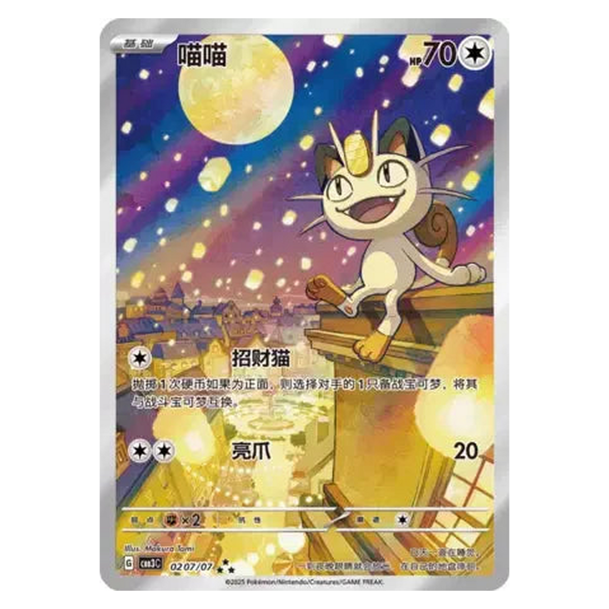 Pokemon TCG Meowth 0207/007 - Gem Pack Vol. 3