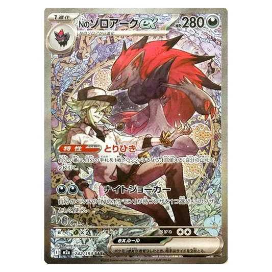 Pokemon TCG N's Zoroark ex 242/193 Special Art Rare (SAR) - MEGA Dream ex