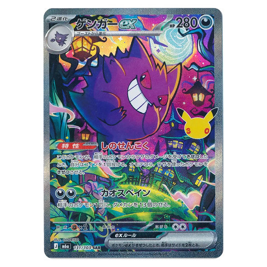 Pokemon TCG Gengar ex 131/103 Special Art Rare (SAR) - 30th Celebration