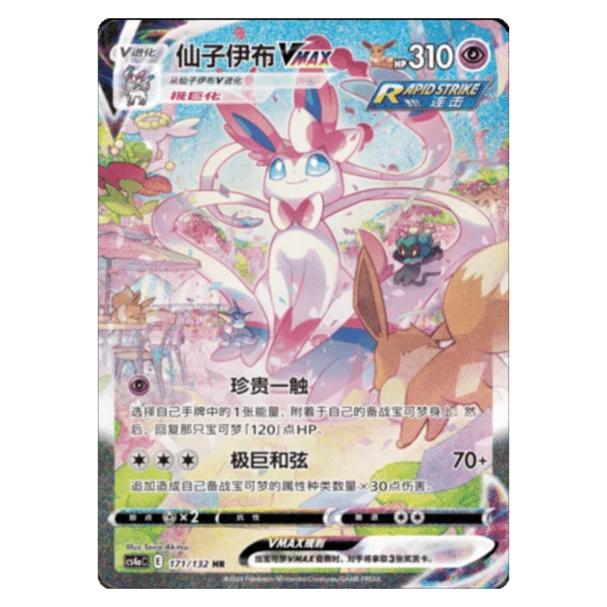 Pokemon TCG Sylveon VMAX 171/132 Secret Rare - Polychromatic Gathering: Friend