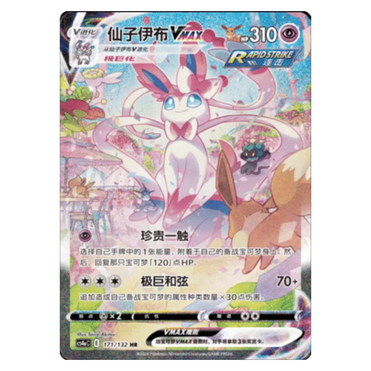 Pokemon TCG Sylveon VMAX 171/132 Secret Rare - Polychromatic Gathering: Friend