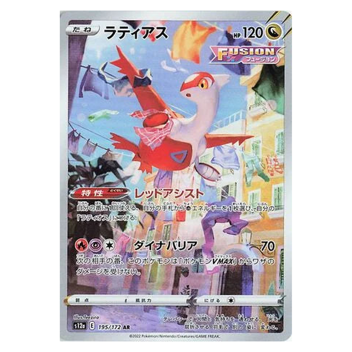 Pokemon TCG Latias 195/172 Art Rare (AR) - VSTAR Universe