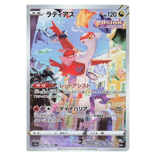 Pokemon TCG Latias 195/172 Art Rare (AR) - VSTAR Universe