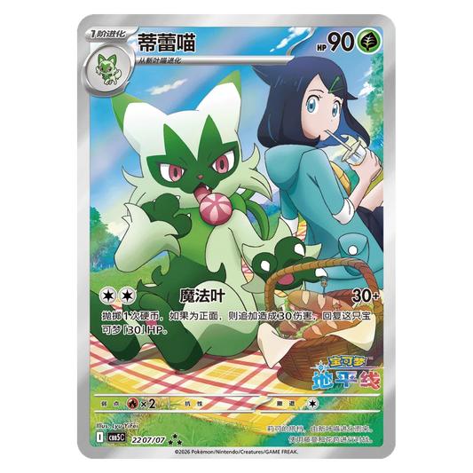 Pokemon TCG Floragato 2207/007 - Gem Pack Vol. 5