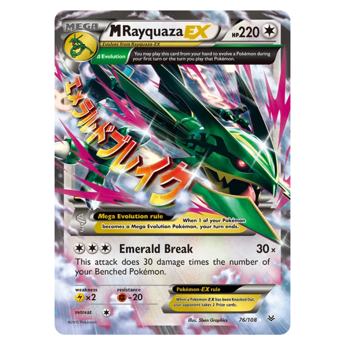 M Rayquaza EX 76/108 Ultra Rare — Roaring Skies